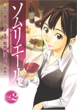 Manga - Manhwa - Sommelière jp Vol.2