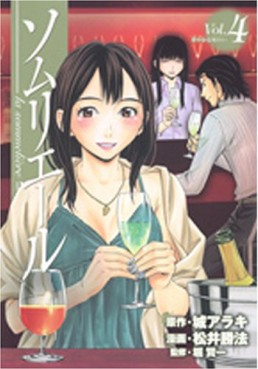 Manga - Manhwa - Sommelière jp Vol.4