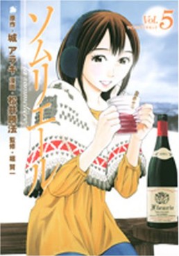 Manga - Manhwa - Sommelière jp Vol.5