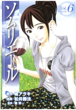 Manga - Manhwa - Sommelière jp Vol.6