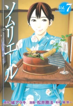 Manga - Manhwa - Sommelière jp Vol.7