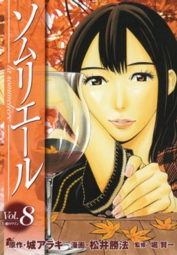 Manga - Manhwa - Sommelière jp Vol.8