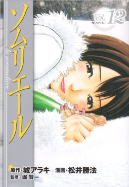 Manga - Manhwa - Sommelière jp Vol.12
