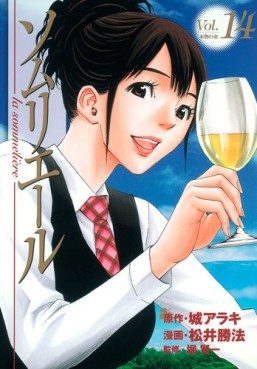 Manga - Manhwa - Sommelière jp Vol.14