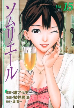 Manga - Manhwa - Sommelière jp Vol.15
