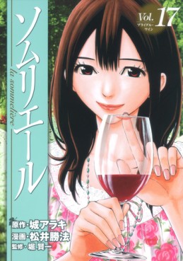 Manga - Manhwa - Sommelière jp Vol.17