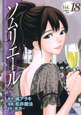 Manga - Manhwa - Sommelière jp Vol.18