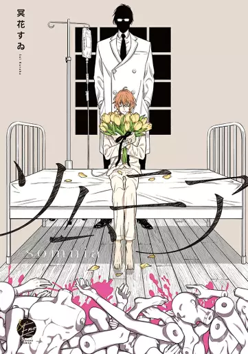Manga - Manhwa - Somnia jp Vol.0