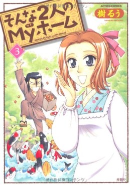 Manga - Manhwa - Sonna Futari no My Home jp Vol.3