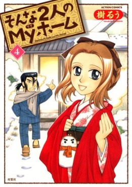 Manga - Manhwa - Sonna Futari no My Home jp Vol.4