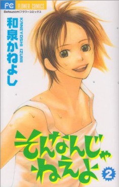 Manga - Manhwa - Sonnan ja nee yo jp Vol.2