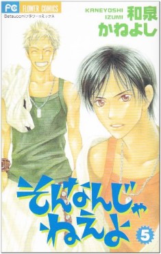 Manga - Manhwa - Sonnan ja nee yo jp Vol.5