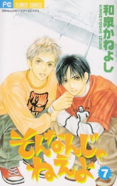 Manga - Manhwa - Sonnan ja nee yo jp Vol.7
