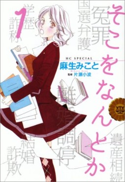 Manga - Manhwa - Soko wo Nantoka jp Vol.1