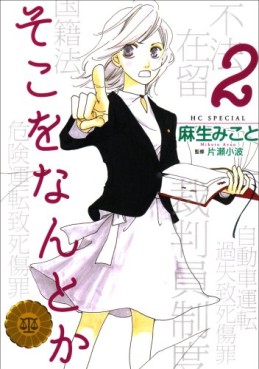 Manga - Manhwa - Soko wo Nantoka jp Vol.2