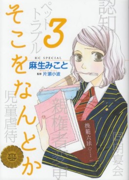 Manga - Manhwa - Soko wo Nantoka jp Vol.3