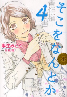 Manga - Manhwa - Soko wo Nantoka jp Vol.4