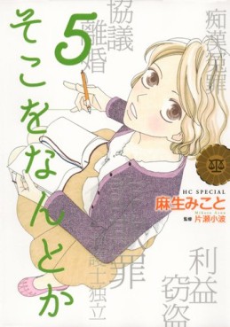 manga - Soko wo Nantoka jp Vol.5