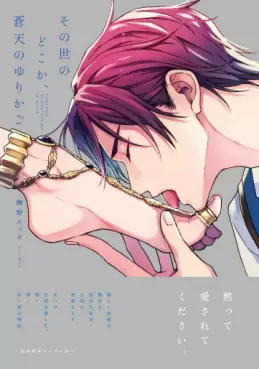 Sonoyo no Dokoka, Sôten no Yurikago jp Vol.0
