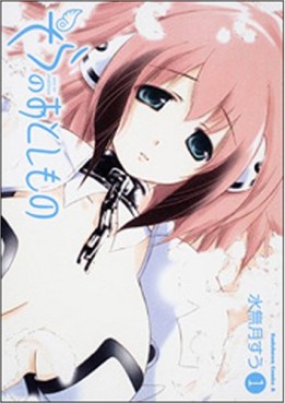 Manga - Manhwa - Sora no Otoshimono jp Vol.1