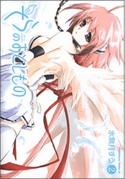 Manga - Manhwa - Sora no Otoshimono jp Vol.2