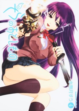 Manga - Manhwa - Sora no Otoshimono jp Vol.4