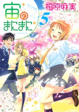 Manga - Manhwa - Sora no Manimani jp Vol.5