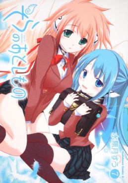 Manga - Manhwa - Sora no Otoshimono jp Vol.7