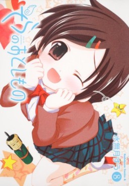 Manga - Manhwa - Sora no Otoshimono jp Vol.8