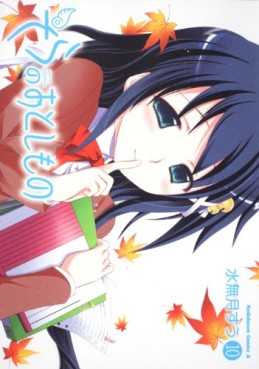 Manga - Manhwa - Sora no Otoshimono jp Vol.10