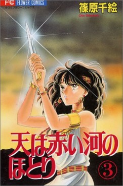 Manga - Manhwa - Sora ha Akai Kawa no Hotori jp Vol.3