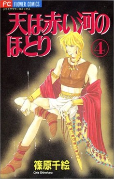 Manga - Manhwa - Sora ha Akai Kawa no Hotori jp Vol.4