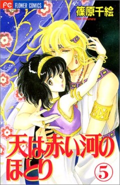 Manga - Manhwa - Sora ha Akai Kawa no Hotori jp Vol.5