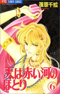Manga - Manhwa - Sora ha Akai Kawa no Hotori jp Vol.6