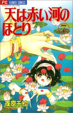 Manga - Manhwa - Sora ha Akai Kawa no Hotori jp Vol.7