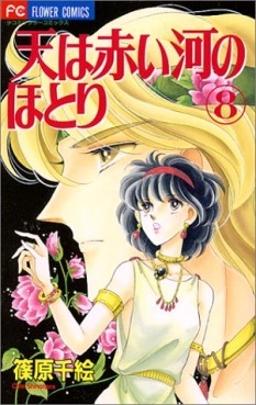Manga - Manhwa - Sora ha Akai Kawa no Hotori jp Vol.8