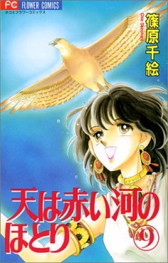 Manga - Manhwa - Sora ha Akai Kawa no Hotori jp Vol.9