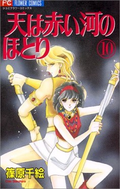 Manga - Manhwa - Sora ha Akai Kawa no Hotori jp Vol.10