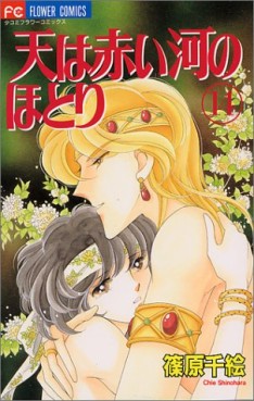 Manga - Manhwa - Sora ha Akai Kawa no Hotori jp Vol.14