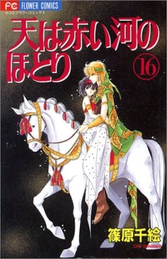 Manga - Manhwa - Sora ha Akai Kawa no Hotori jp Vol.16
