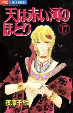 Manga - Manhwa - Sora ha Akai Kawa no Hotori jp Vol.17
