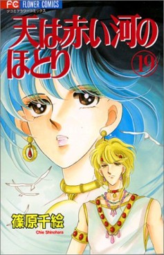 Manga - Manhwa - Sora ha Akai Kawa no Hotori jp Vol.19