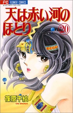 Manga - Manhwa - Sora ha Akai Kawa no Hotori jp Vol.20
