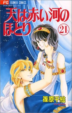 Manga - Manhwa - Sora ha Akai Kawa no Hotori jp Vol.21