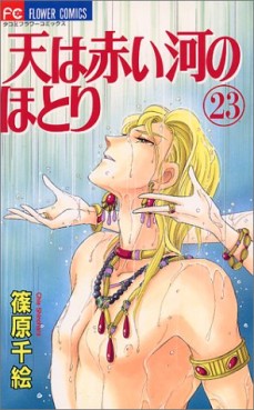 Manga - Manhwa - Sora ha Akai Kawa no Hotori jp Vol.23
