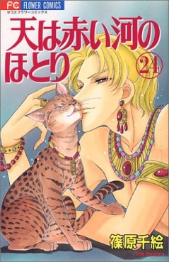 Manga - Manhwa - Sora ha Akai Kawa no Hotori jp Vol.24