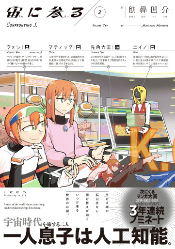 Manga - Manhwa - Sora ni Mairu jp Vol.2