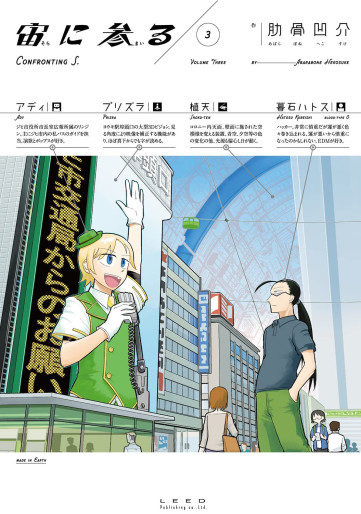 Manga - Manhwa - Sora ni Mairu jp Vol.3