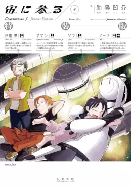 Manga - Sora ni Mairu jp Vol.4