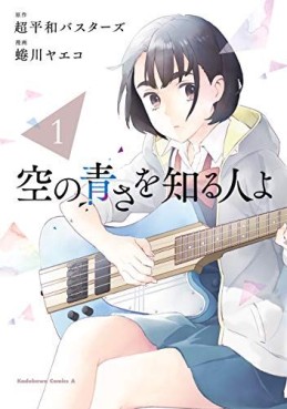 Manga - Manhwa - Sora no Aosa wo Shiru Hito yo jp Vol.1
